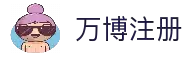 万博注册 - 官方开户入口与账号快速创建服务通道